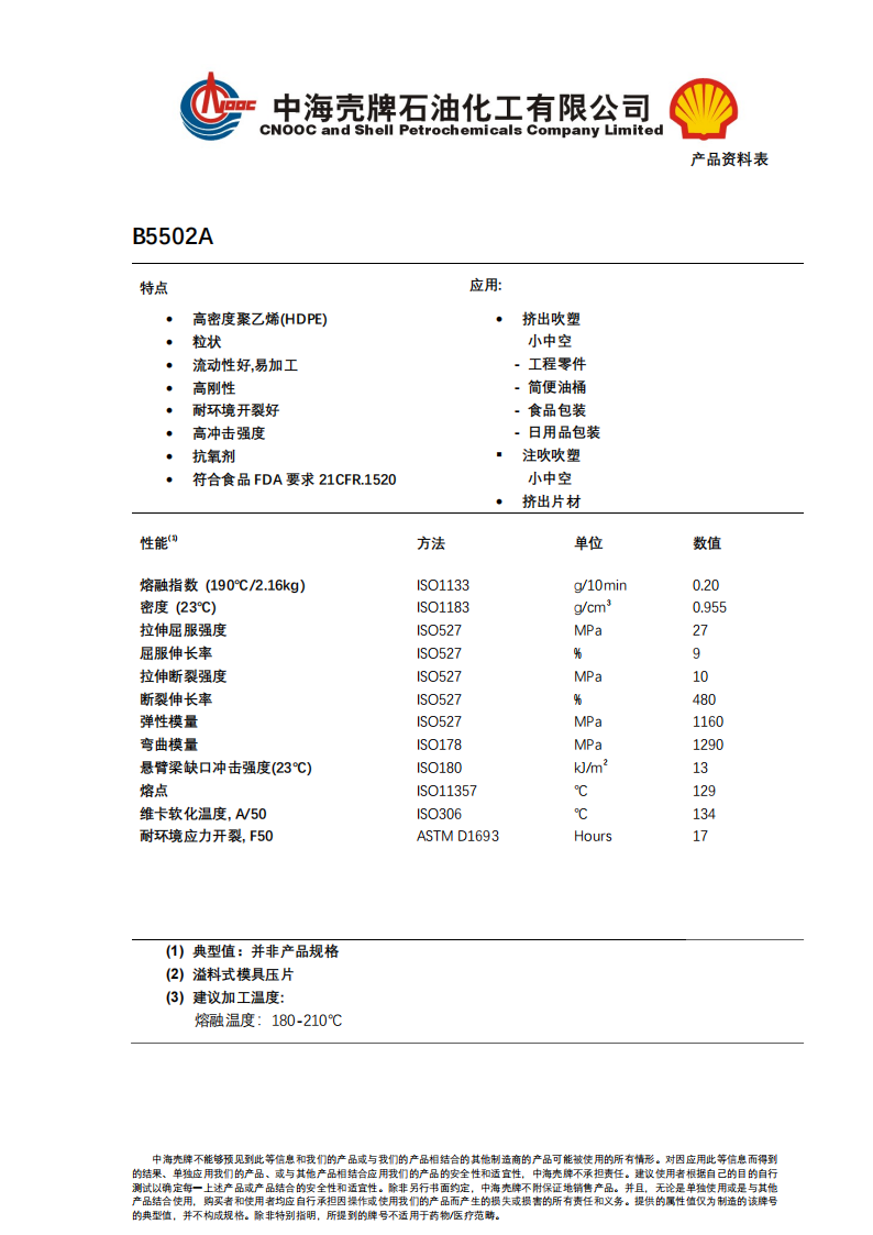 PDS_高密度聚乙烯 B5502A_中文版_01(1).png